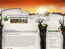 Tablet Screenshot of miphologiya.ru